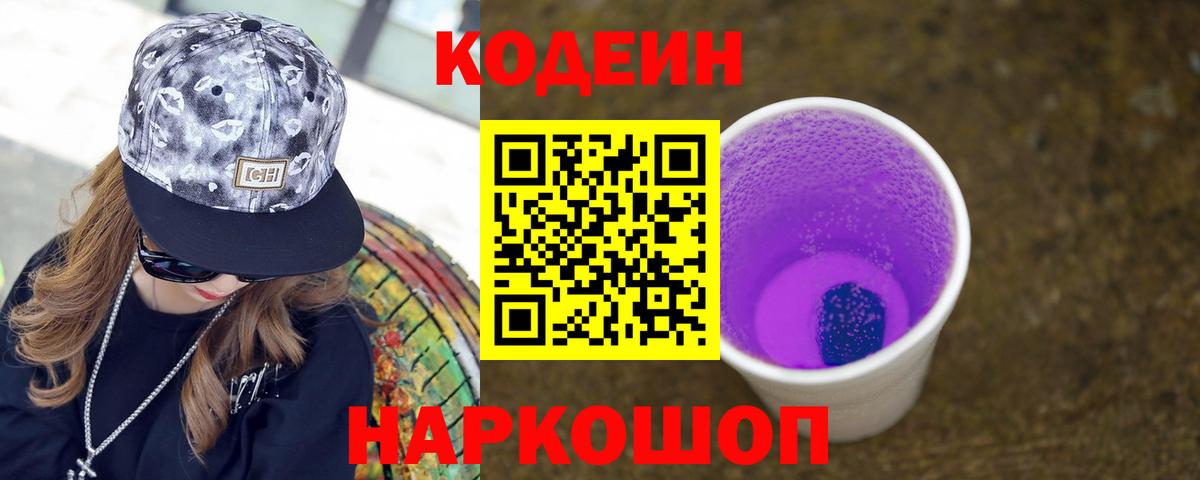 Тельмана  Codein напиток Lean (лин)  Вход с VPN  Кодеин напиток Lean (лин) 
