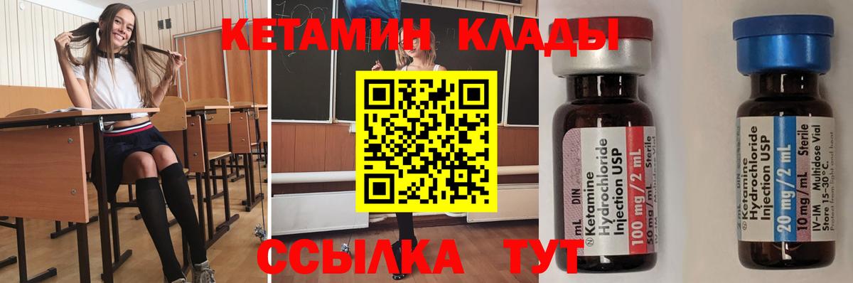 КЕТАМИН VHQ  КЕТАМИН VHQ  Тельмана  Вход с VPN 