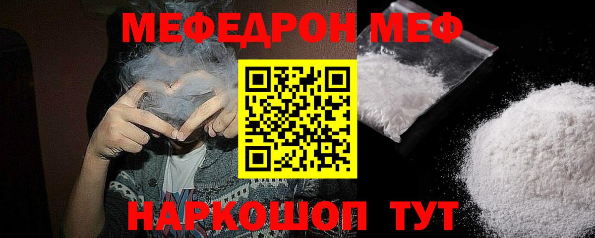 Мефедрон кристаллы Тельмана