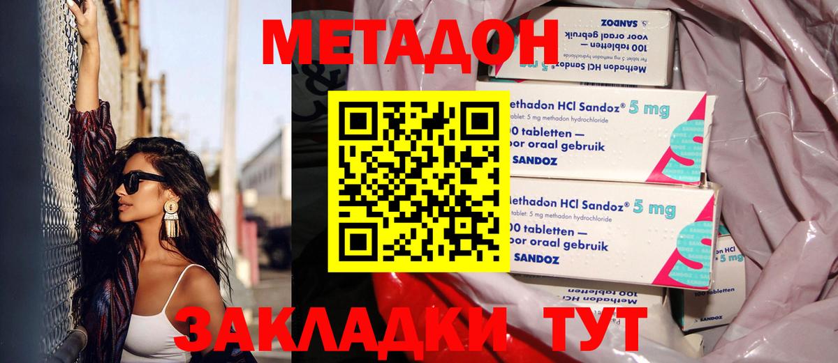 МЕТАДОН белоснежный  Метадон кристалл  Тельмана  Вход с VPN 