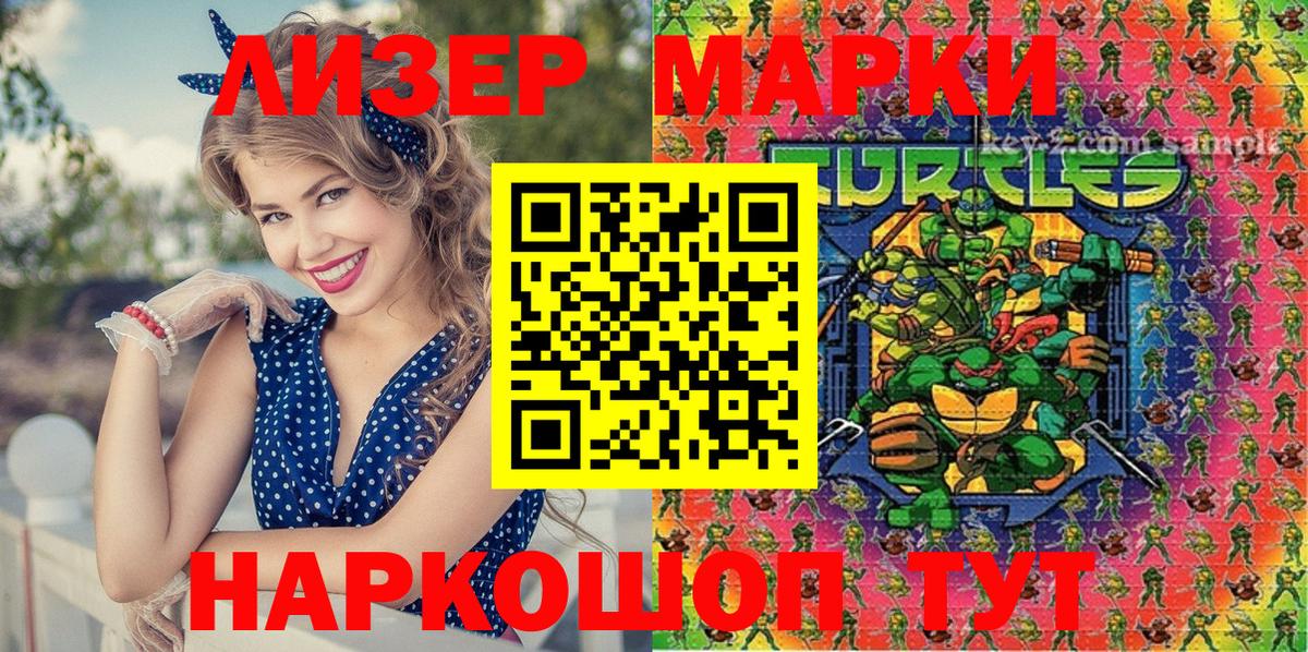 Марки NBOMe  Вход с VPN  Тельмана  Наркотические марки 1,8мг 